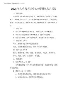 2025年大班美術活動教案櫻桃教案及反思