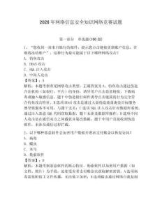 2026年網(wǎng)絡(luò)信息安全知識網(wǎng)絡(luò)競賽試題【達(dá)標(biāo)題】