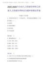 2025-2026年企業(yè)人力資源管理師之四級(jí)人力資源管理師高分題庫附精品答案