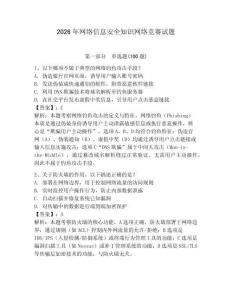 2026年網(wǎng)絡(luò)信息安全知識網(wǎng)絡(luò)競賽試題及參考答案【完整版】