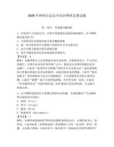 2026年網(wǎng)絡(luò)信息安全知識網(wǎng)絡(luò)競賽試題參考答案