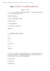 2025年護(hù)師類之主管護(hù)師精選試題及答案一