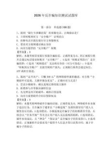 2026年反詐騙知識(shí)測試試題庫【有一套】
