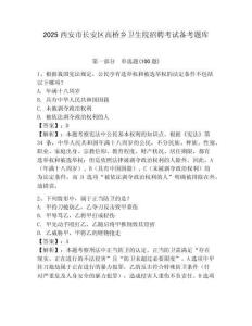 2025西安市長安區高橋鄉衛生院招聘考試備考題庫附答案