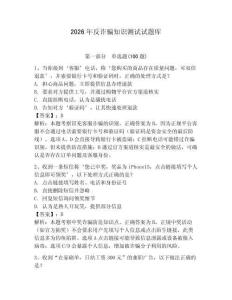2026年反詐騙知識(shí)測試試題庫及答案（名師系列）