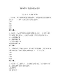 2026年时事政治测试题库附参考答案【研优卷】