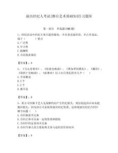 演出經紀人考試(舞臺藝術基礎知識)習題庫參考答案