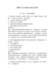 2026年反詐騙知識(shí)測試試題庫含答案（能力提升）
