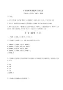 2024年導游資格考試能力檢測試卷附答案詳解【奪分金卷】