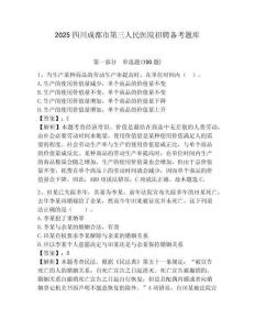 2025四川成都市第三人民醫院招聘備考題庫附答案