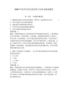 2026年青少年學法用法網上知識競賽試題庫含答案（滿分必刷）