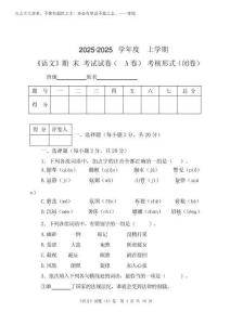 2025—2025中职高一 语文期中试题 含答案