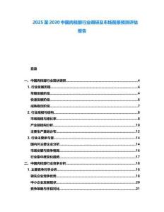 2025至2030中國肉桂醇行業調研及市場前景預測評估報告