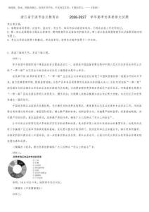 浙江省宁波市金兰教育合作组织2026-2027学年高考仿真卷语文试题含解析