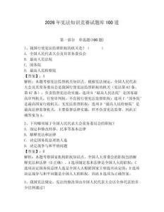 2026年憲法知識競賽試題庫100道【歷年真題】