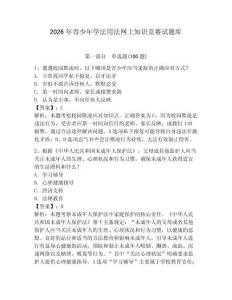 2026年青少年學法用法網上知識競賽試題庫及參考答案【達標題】