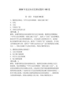 2026年憲法知識競賽試題庫100道（完整版）