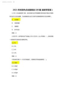 2025年时政热点试题精选100题(最新带答案)