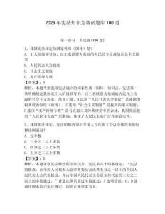 2026年憲法知識競賽試題庫100道含答案（實用）