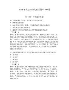 2026年憲法知識競賽試題庫100道【必刷】