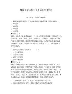 2026年憲法知識競賽試題庫100道附參考答案【能力提升】