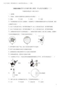 2025-2026学年人教版七年级生物上册第二单元综合试题卷(二)及答案