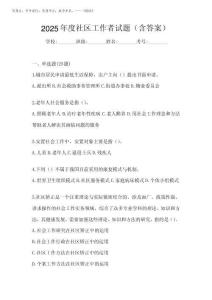 2025年度社区工作者试题(含答案)