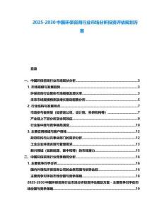 2025-2030中国环保咨询行业市场分析投资评估规划方案