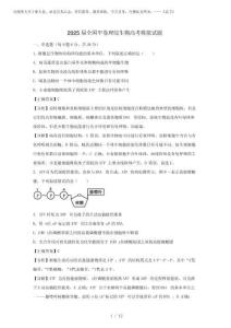 2025屆全國甲卷理綜生物高考模擬試題(含答案)