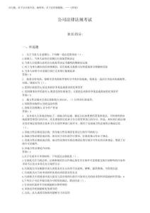 2025年法律法規考試題庫附答案【預熱題】