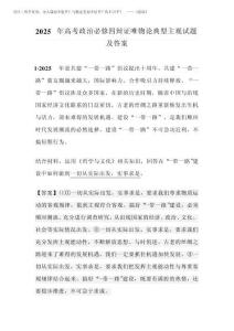 2025年高考政治必修四辯證唯物論典型主觀試題及答案