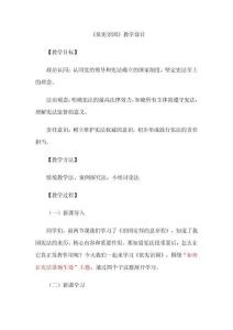 《依憲治國》教學設計