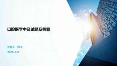 口腔医学中及试题及答案