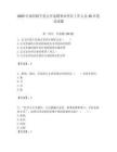 2025年南陽(yáng)鎮(zhèn)平縣公開選聘事業(yè)單位工作人員20名筆試試題附答案解析