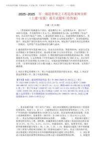 2025年-2025年一級造價師之工程造價案例分析(土建+安裝)通關試題庫