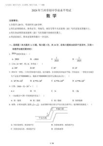 2025年甘肅省蘭州市中考數學試題(含答案解析)