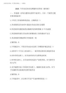 2025年勞動法知識競賽題庫及答案(真題版)