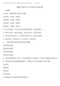 2025年福建省專升本考試教育理論測試題含解析