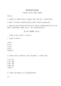 2025年導游資格考試試卷含答案詳解【奪分金卷】