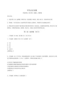 2023年度華為認證試題及參考答案詳解【完整版】