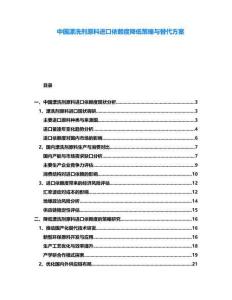 中国漂洗剂原料进口依赖度降低策略与替代方案