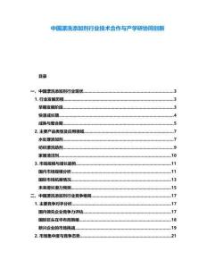 中国漂洗添加剂行业技术合作与产学研协同创新