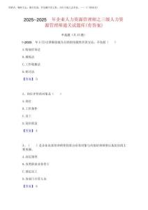 2025年-2025年企業(yè)人力資源管理師之三級人力資源管理師通關試題庫(有答完整版