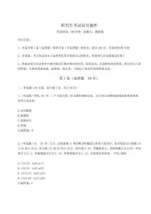 2023年度研究生考試高分題庫（網校專用）附答案詳解