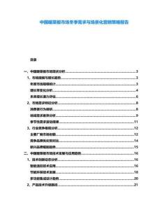 中国暖菜板市场冬季需求与场景化营销策略报告