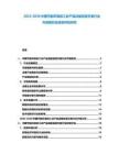 2025-2030中國節能環保的工業產品運輸包裝方案行業市場現狀及投資評估研究