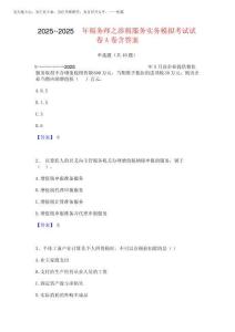 2025年-2025年稅務(wù)師之涉稅服務(wù)實務(wù)模擬考試試卷A卷含答案