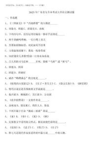 2025年廣東省專升本考試大學(xué)語文測試題含解析