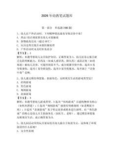 2026年幼教筆試題庫含答案【輕巧奪冠】