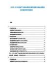2025-2030房地產市場化調控及城市更新與物業運營創新方案研究評估報告
